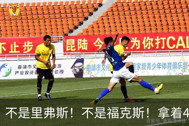不是里弗斯！不是福克斯！拿着4897万年薪，却成了球队的“摆烂神器”