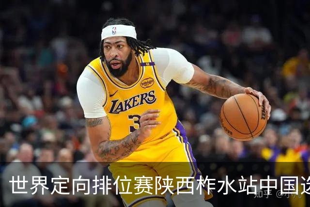 世界定向排位赛陕西柞水站中国选手项小玉夺冠
