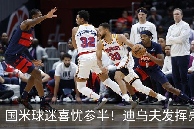 国米球迷喜忧参半！迪乌夫发挥亮眼，右翼卫疑问反而更多了！