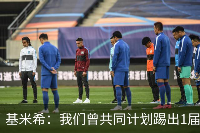 基米希：我们曾共同计划踢出1届非常成功的世界杯 而我们又失败了