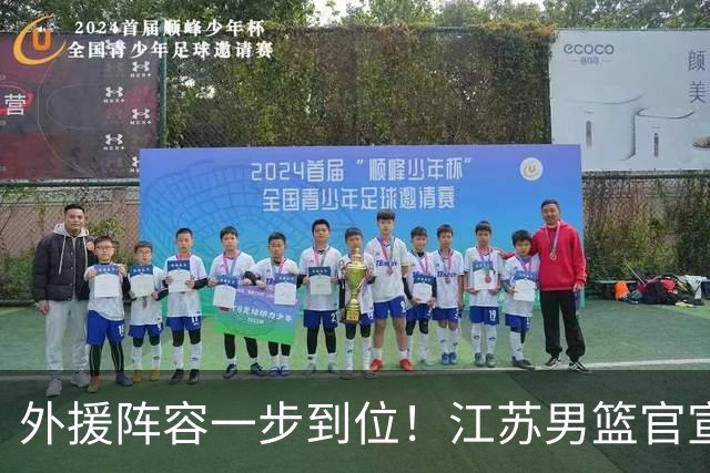 外援阵容一步到位！江苏男篮官宣：与格雷、亨特、汤普森完成签约