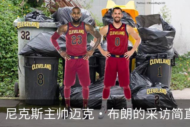 尼克斯主帅迈克·布朗的采访简直语出惊人：“我在NBA混了一辈子，从没见过哪个22岁的年轻人，会像苦行僧一样搞什么宗教静修和闭关训练。无论赛季内外，他的自律程度简直非人类。”不仅如此，“庄神”德拉蒙德也承认文班是全联盟最难对付的对手，没有之一：“我防他简直绝望，身体对抗他就像泥鳅一样，外线防...