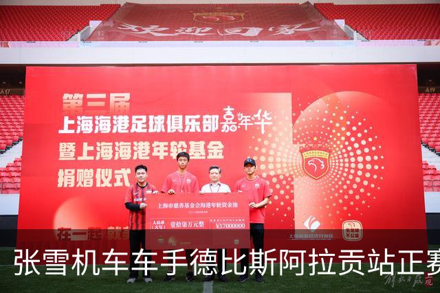 张雪机车车手德比斯阿拉贡站正赛第二回合获第八
