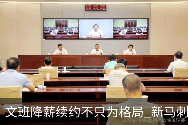 文班降薪续约不只为格局 新马刺要复刻GDP传说？