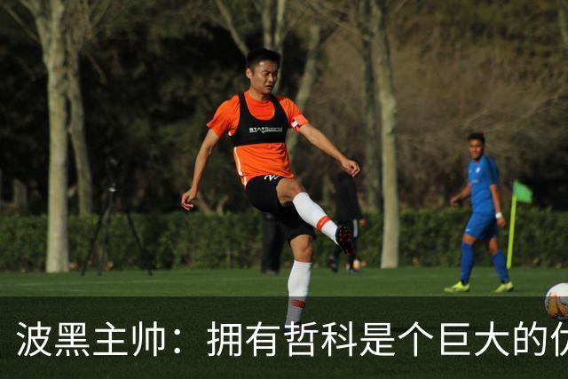 波黑主帅：拥有哲科是个巨大的优势，年轻球员需要稳定的出场时间