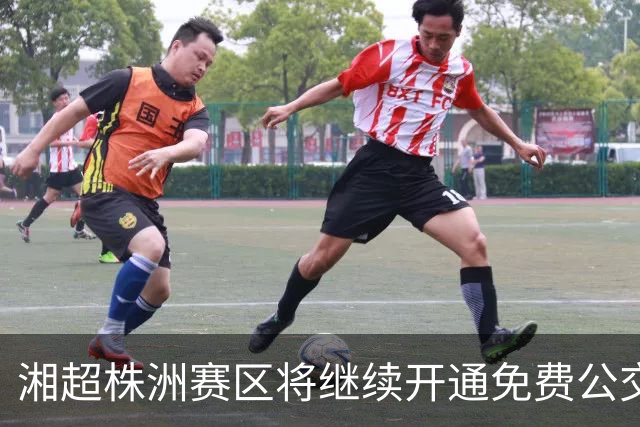 湘超株洲赛区将继续开通免费公交接驳专线！