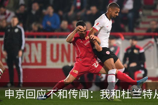 申京回应不和传闻：我和杜兰特从没争吵过 能理解乌度卡对我发火
