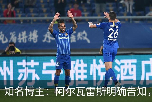 知名博主：阿尔瓦雷斯明确告知，若无法加盟巴萨非常愿意去阿森纳