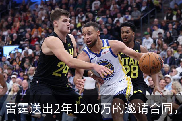雷霆送出2年1200万的邀请合同，掘金会咬牙选择匹配吗？