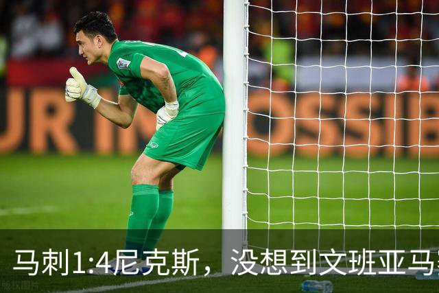 马刺1:4尼克斯，没想到文班亚马赛后表漏心声，要离队？
