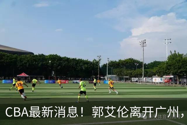 CBA最新消息！郭艾伦离开广州，上海男篮大管家离队，辽宁和段睿骐完成签约