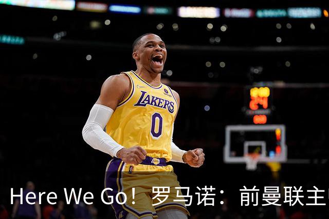 Here We Go！罗马诺：前曼联主帅阿莫林将执教AC米兰，签约2+1年