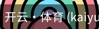 开云